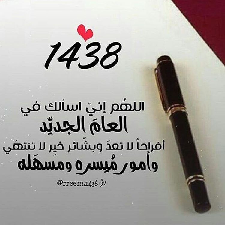 _8la_'s tweet photo. ويمضي العام بعد العام
مهما كان عمق جرحك أو طول فرحك
مهما صعبت الحياة سيظل الأمل وقودنا والله مصدر طاقتنا💕

#سنة_1438هـ https://t.co/dw6dLKdgEh