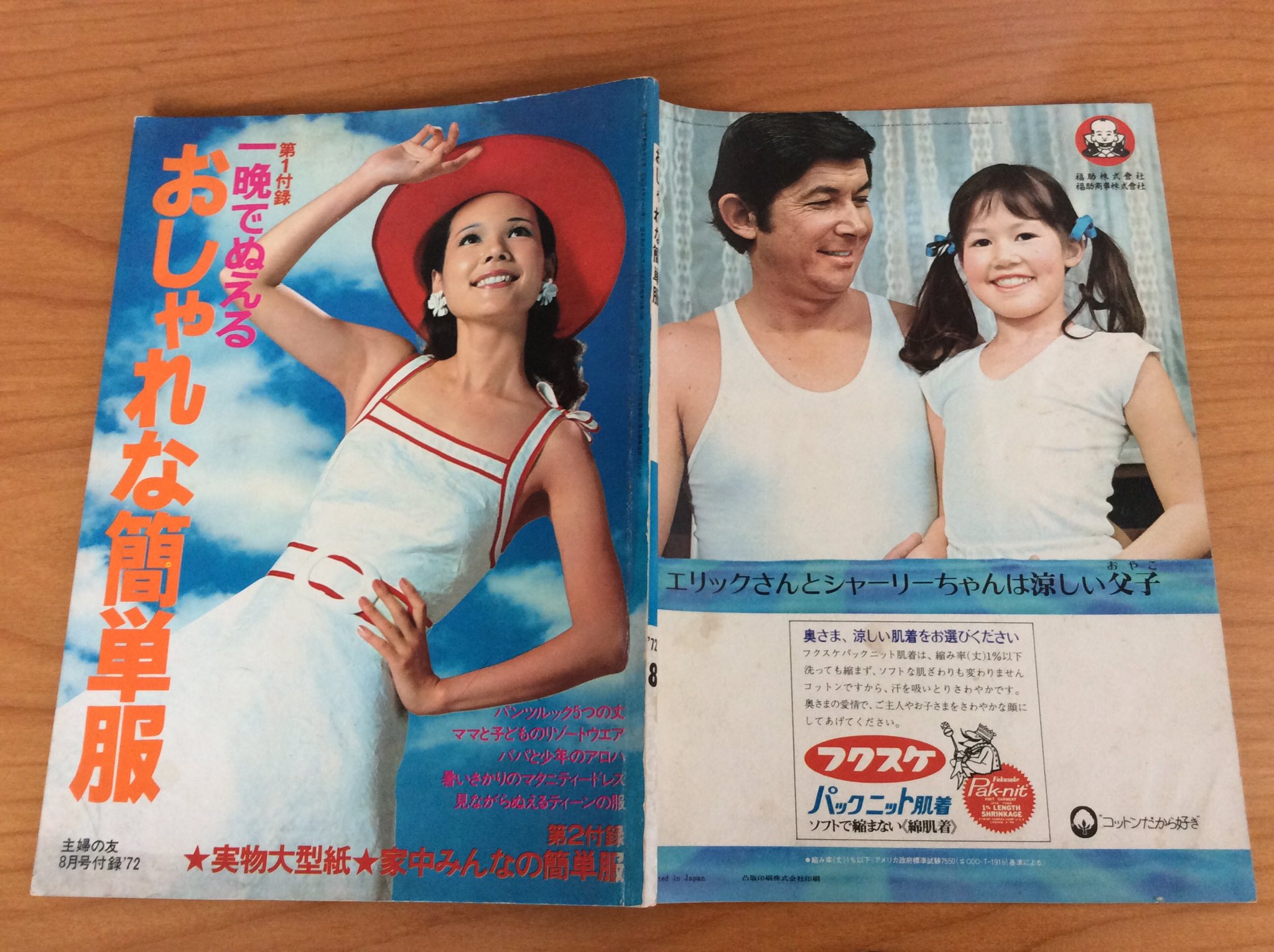 昭和34年／ホームドレスとあそび着。婦人倶楽部八月号付録。【ページ折れ　破れ有】 ファッション通販】 婦人倶楽部 付録のYahoo!オークション(旧