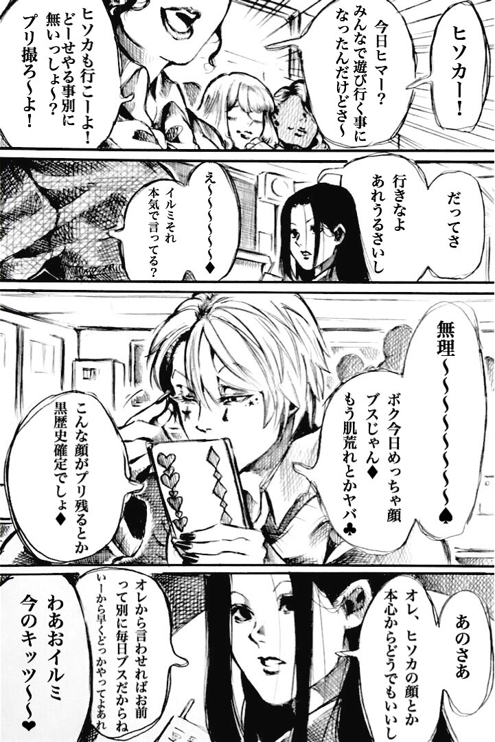 サハラ 学パロハンター ヒソカ イルミ モブギャル注意 T Co Y2klvtba4m Twitter