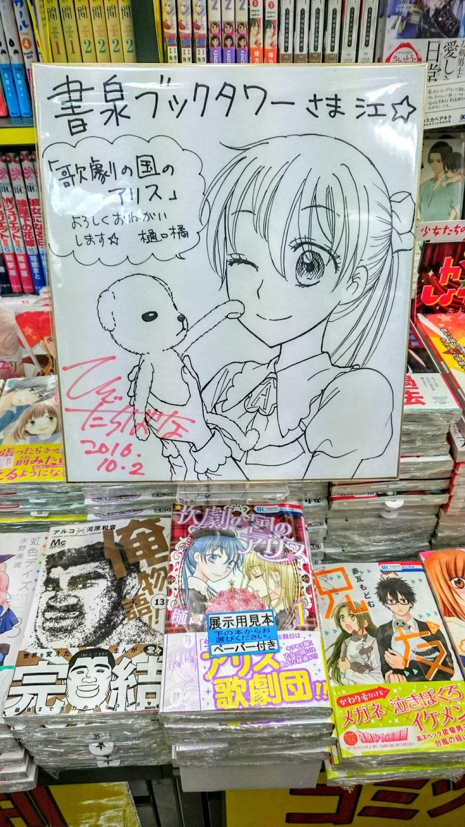 21新作モデル 歌劇の国のアリス 直筆サイン本 サイン本 樋口橘 学園アリス 直筆イラスト入り 受賞店舗 Www Hogares Cl 21新作モデル 歌劇の国のアリス 直筆サイン本 サイン本 樋口橘 学園アリス 直筆イラスト入り 受賞店舗 Www Hogares Cl