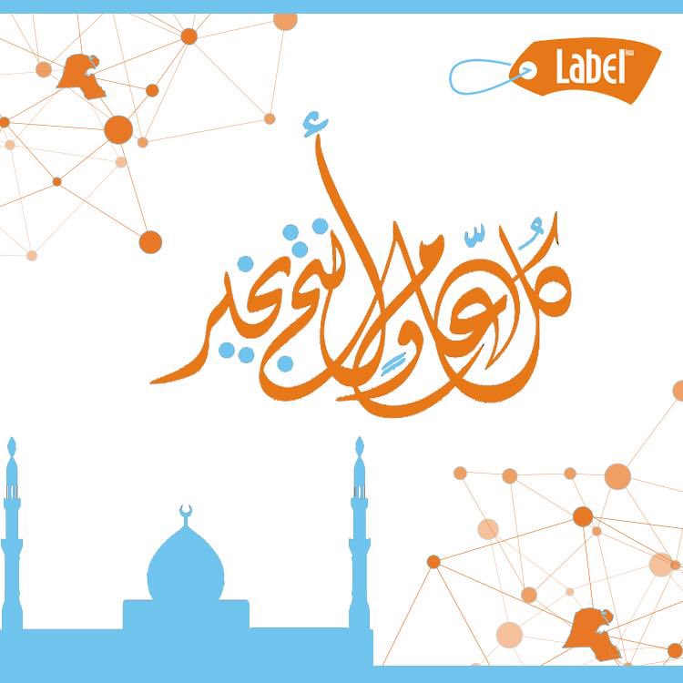 label_kw's tweet image. كل عام وأنتم بخير .. #labelkw #Kuwait