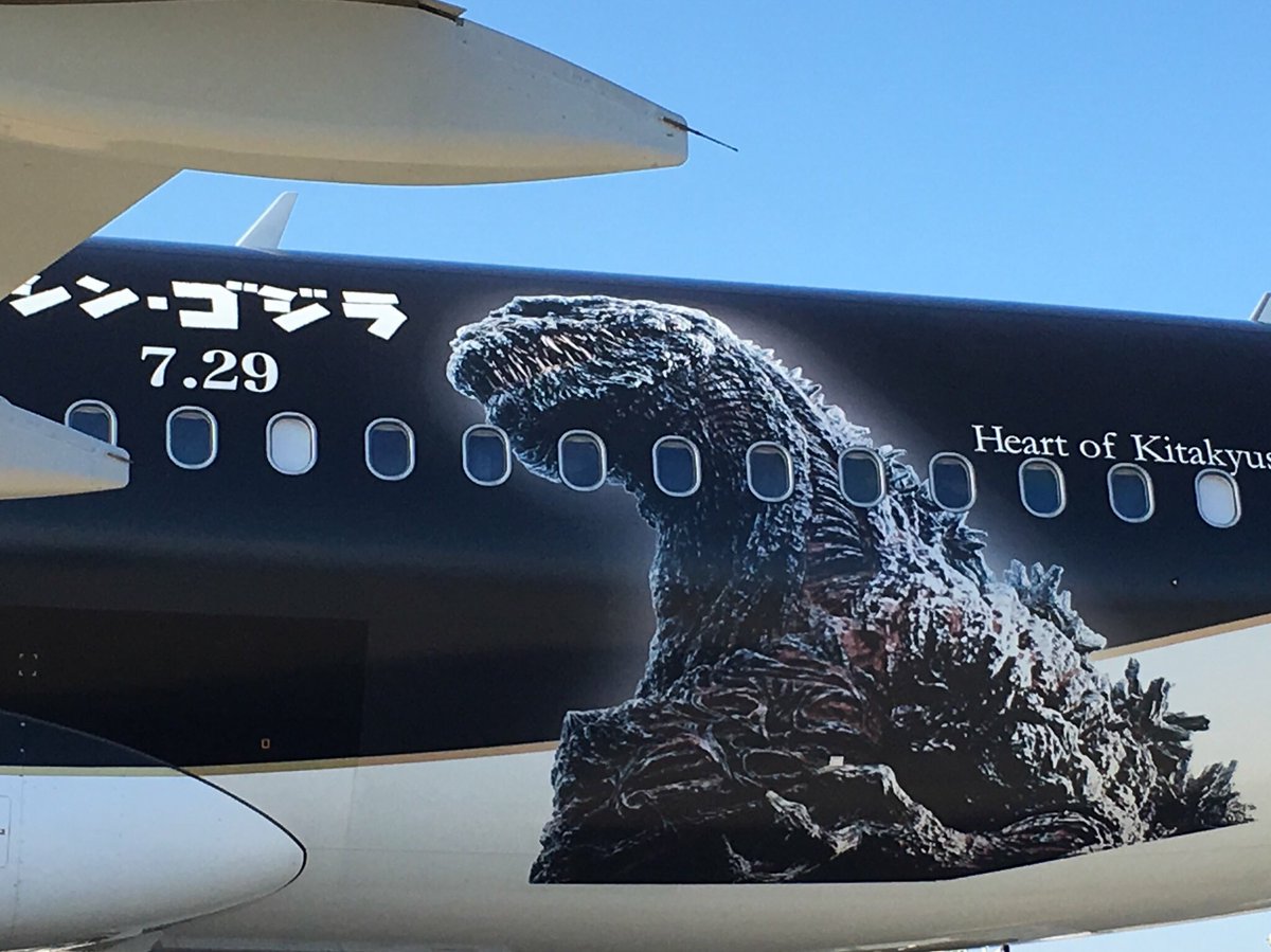 ぽんぷらす 山おとこ A Twitter 羽田到着はオープンスポット シンゴジラを真横から シンゴジラ シンゴジラジェット シン ゴジラ 羽田空港 スターフライヤー スタフラ Sfj A3 Ja08mc ふぉと Ponplus Photo