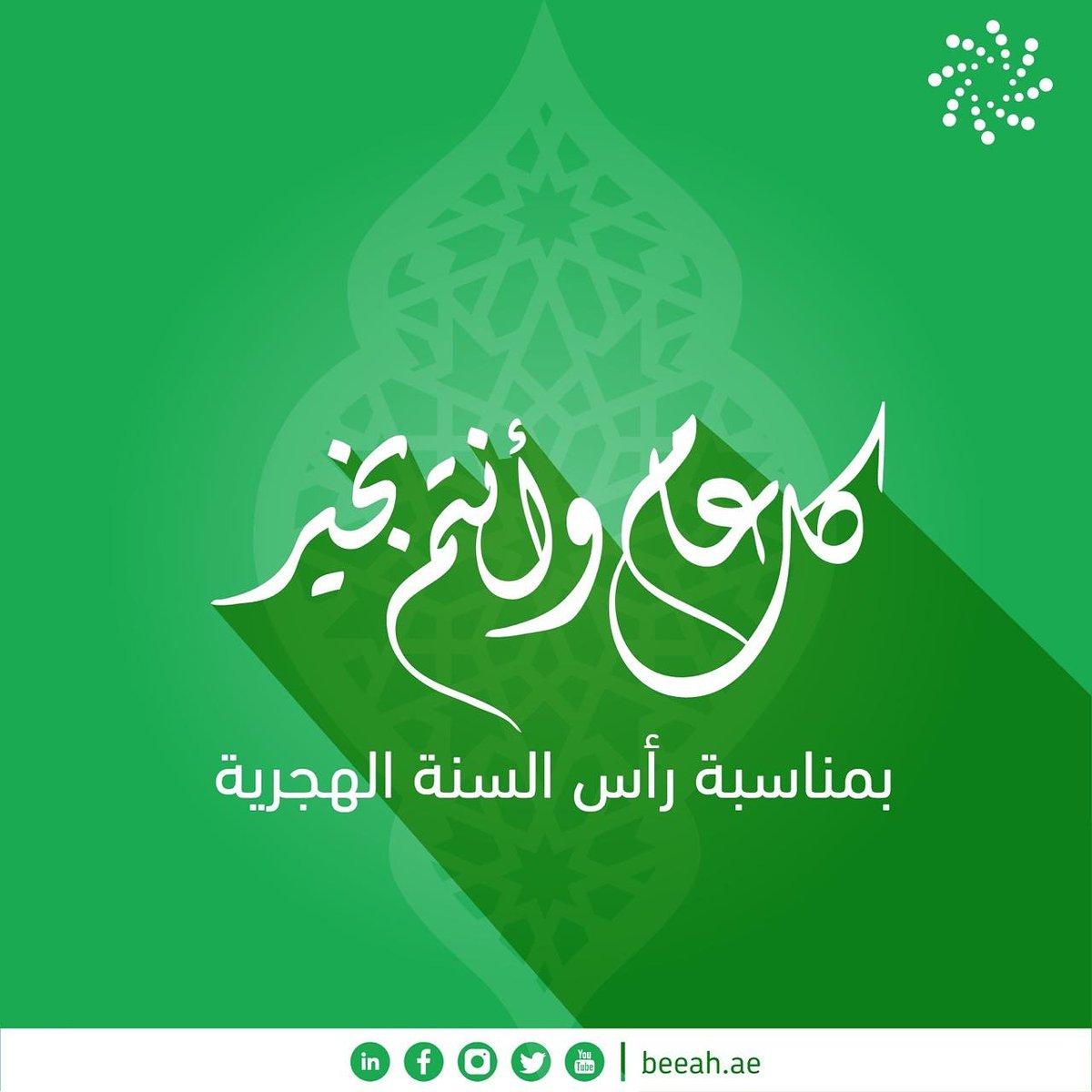 beeahgroup's tweet photo. On the occasion of New Hijri Year, Bee’ah’s family wishes you all a blessed Islamic New Year #BeeahUAE #Sharjah #UAE #NewHijriYear https://t.co/WUjeGlR33u
