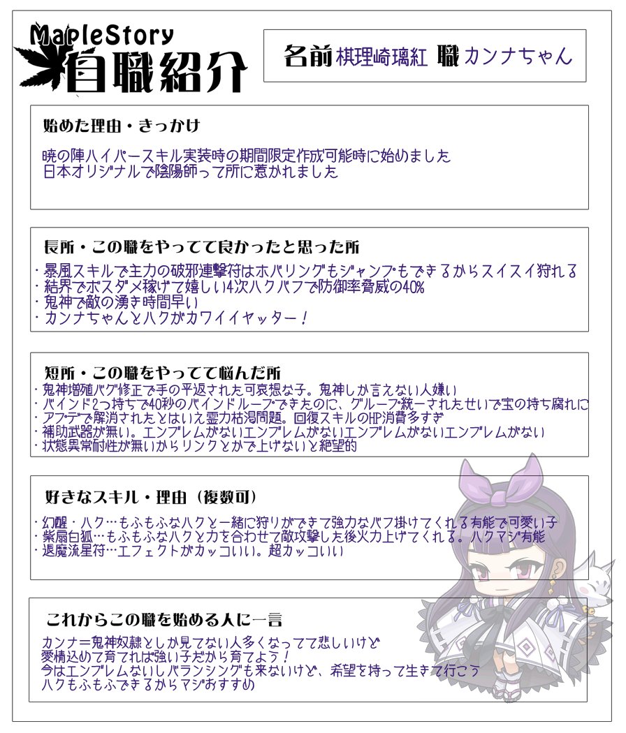 メイプル自職紹介 メイプル自職紹介