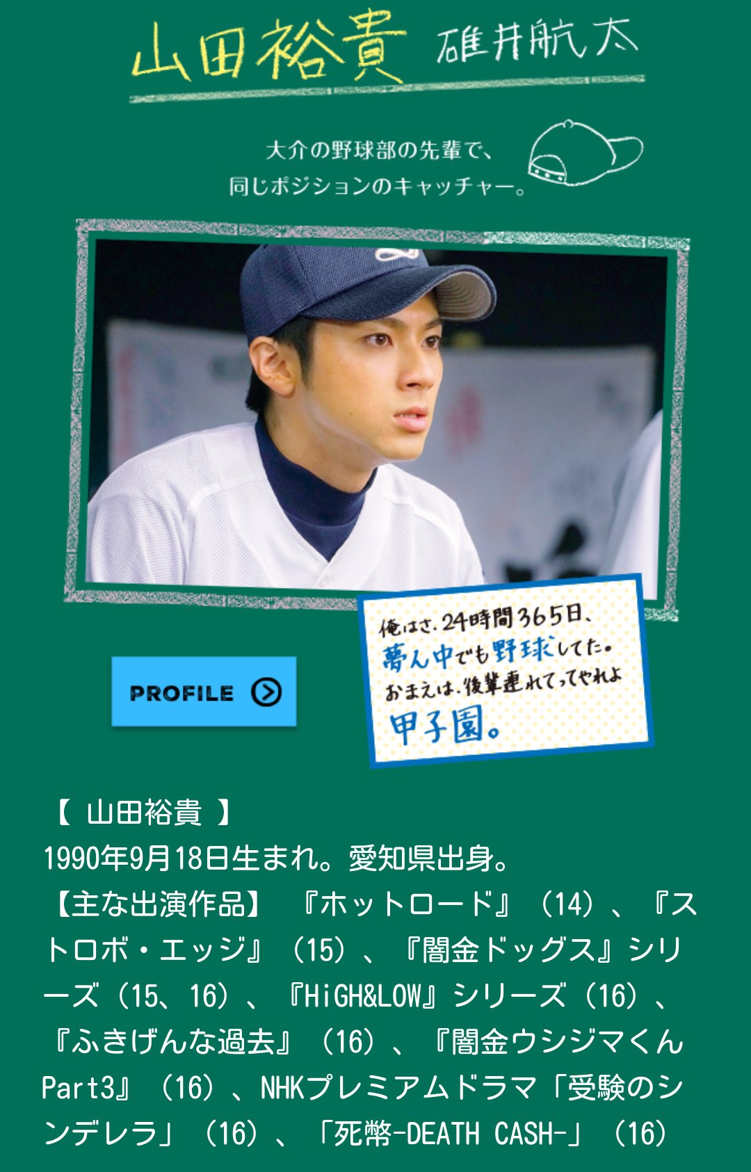 山田裕貴zyoho 是非是非 Rt 青空エール まだまだ公開中 山田裕貴 碓井航太 T Co Fnnh74twn2 Twitter