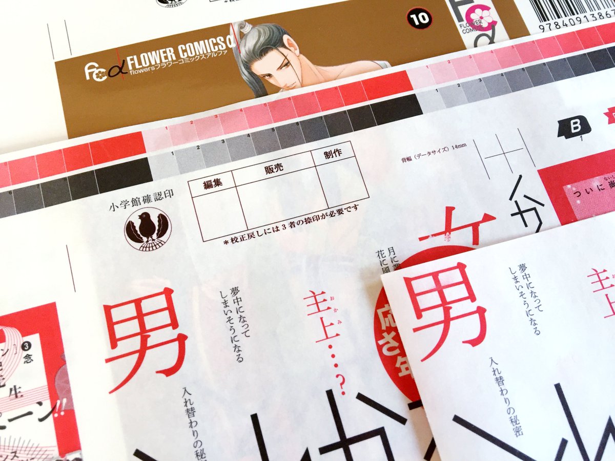 さいとう ちほ Chiho Saito おお Rt Hi6ikic 校正紙チラ見せ さいとうちほ Chihochat 先生 とりかえ ばや 10巻 10 月7日発売ですー ちょっとまだお見せできない部分が多くて申し訳ない 目を凝らせばオビを透かして見える かも T Co