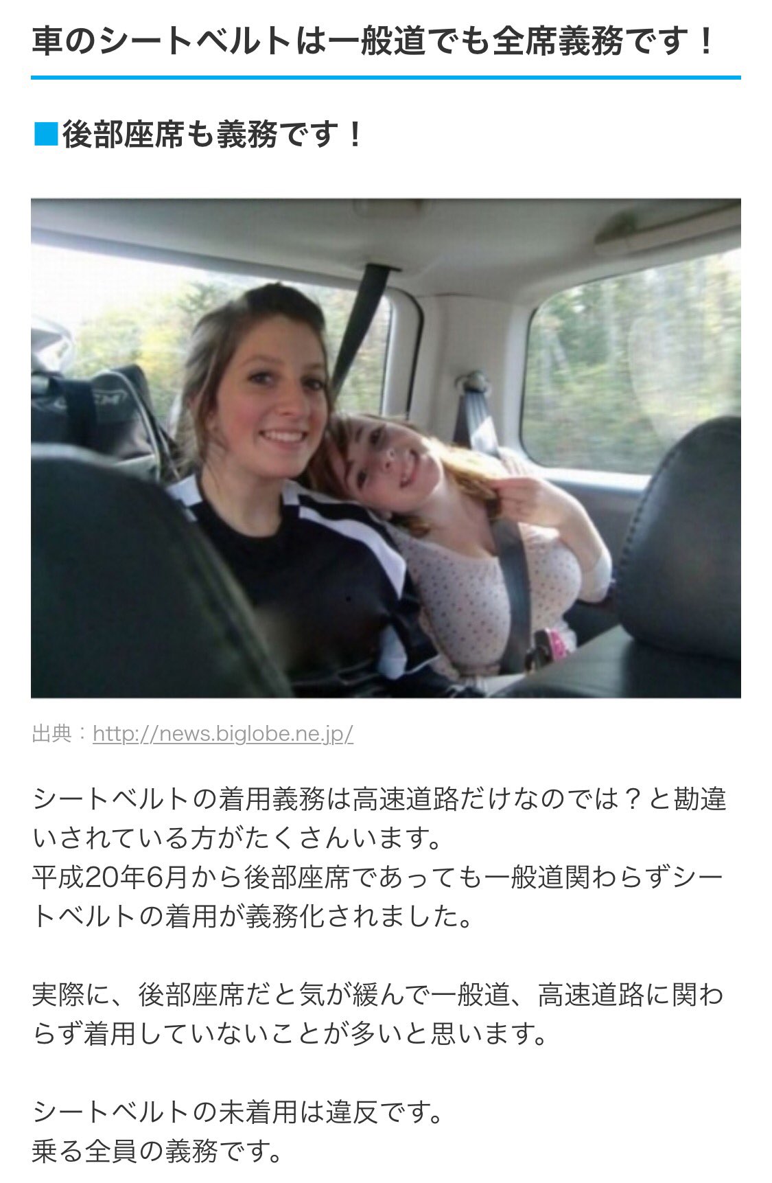 阿会喃 あかいなん A Twitter シートベルトの大切さを伝える記事に使われている写真が 記事の内容とは別の方向からシートベルトの大切さを語っている
