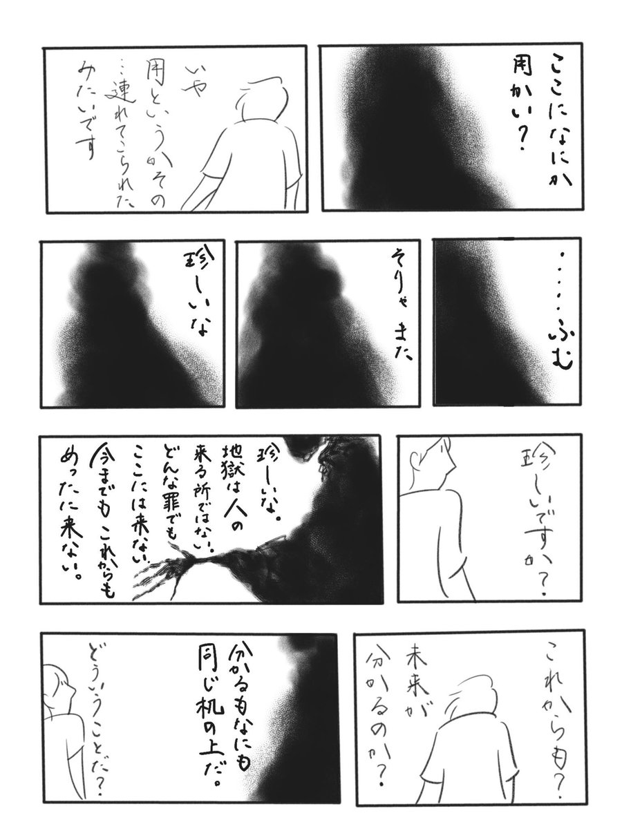 地獄の会話。夢で見た風景を参考に描いた。#漫画 #描いてみた 