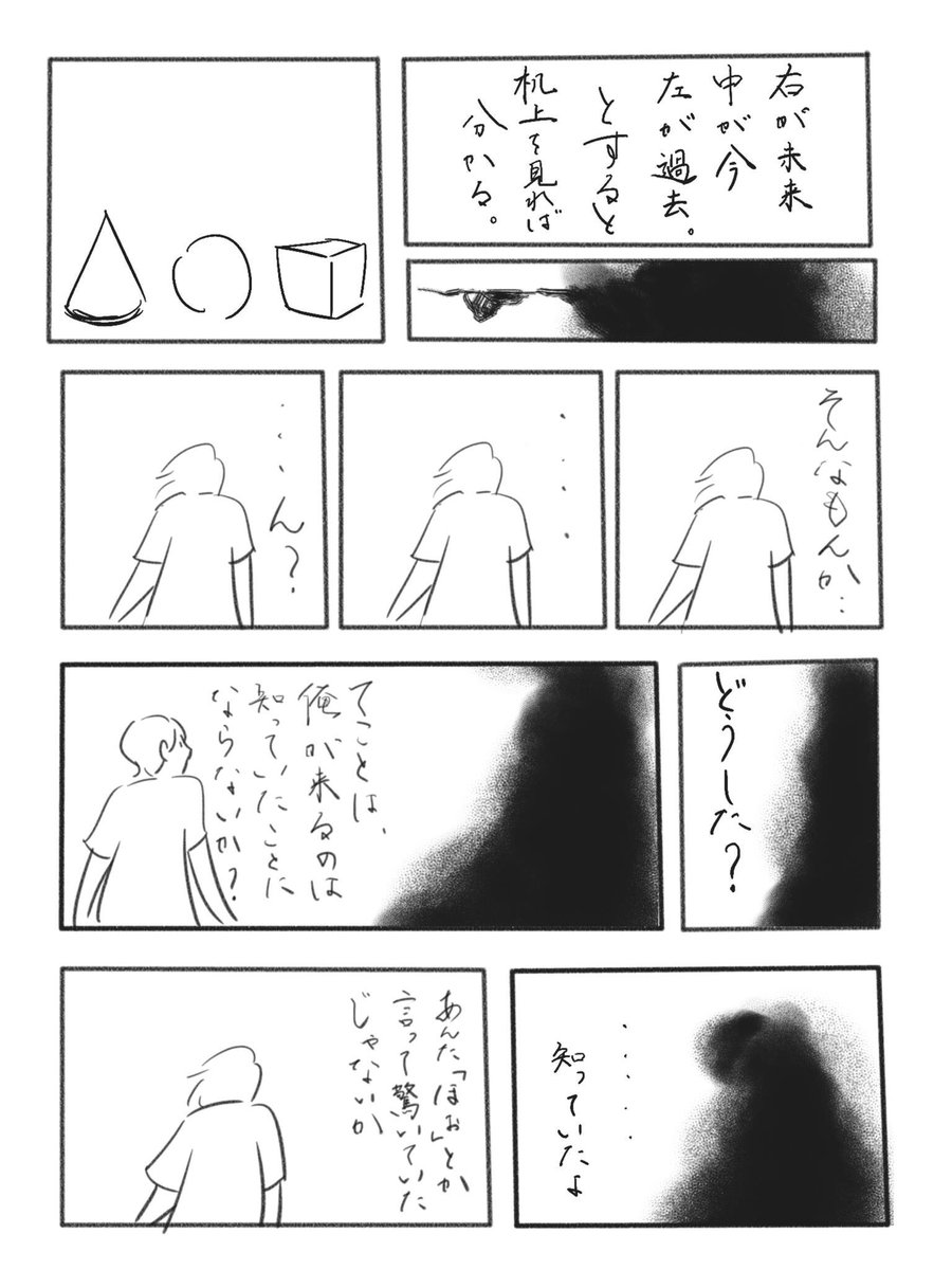 地獄の会話。夢で見た風景を参考に描いた。#漫画 #描いてみた 