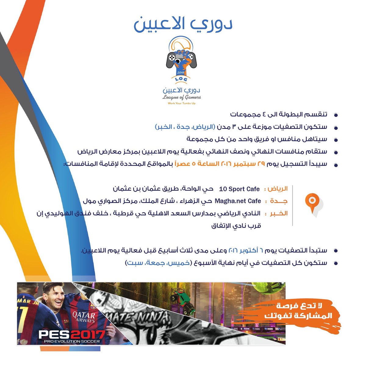 لا يفوتكم التسجيل في دوري اللاعبين 👾🎮
ودخول تحدّيات مع مشاهير تتابعونهم 👍🏼
<a href="/GamersDaySA/">يوم اللاعبين</a> 
<a href="/logleague/">League of Gamers</a> 
#يوم_اللاعبين