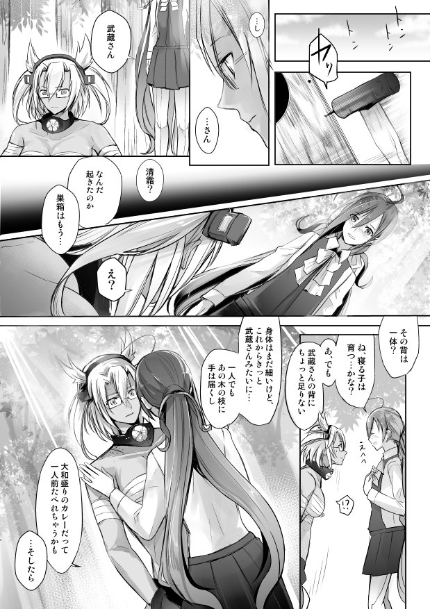 武蔵と清霜。午後三時に会える木漏れ日の中の神さま。 