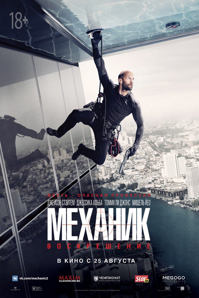 Механик 2: Воскрешение (2016) - uahd.ru/365-mehanik-vo…

Diego Alves #Механик2Воскрешение #uahd