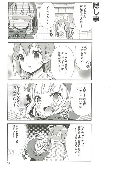 ひなこのーと を含むマンガ一覧 古い順 4ページ ツイコミ 仮