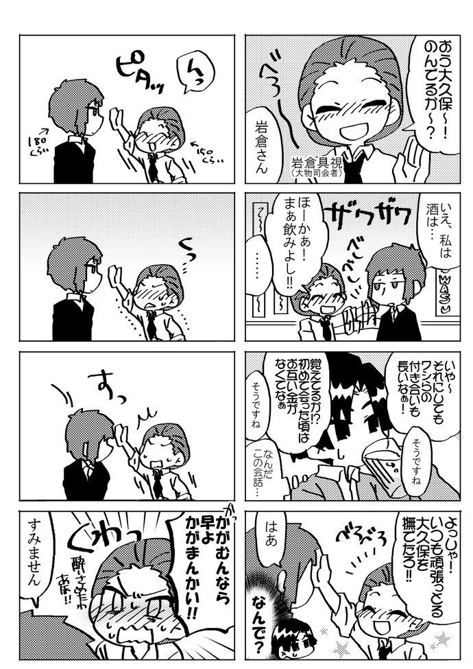 アイドルパロ漫画2 