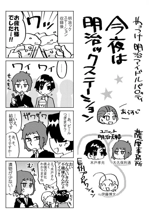 アイドルパロ漫画2 