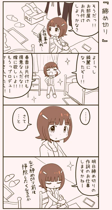 60分四コマ会。可愛い春香ちゃんの漫画を描きました。 #1h4m 