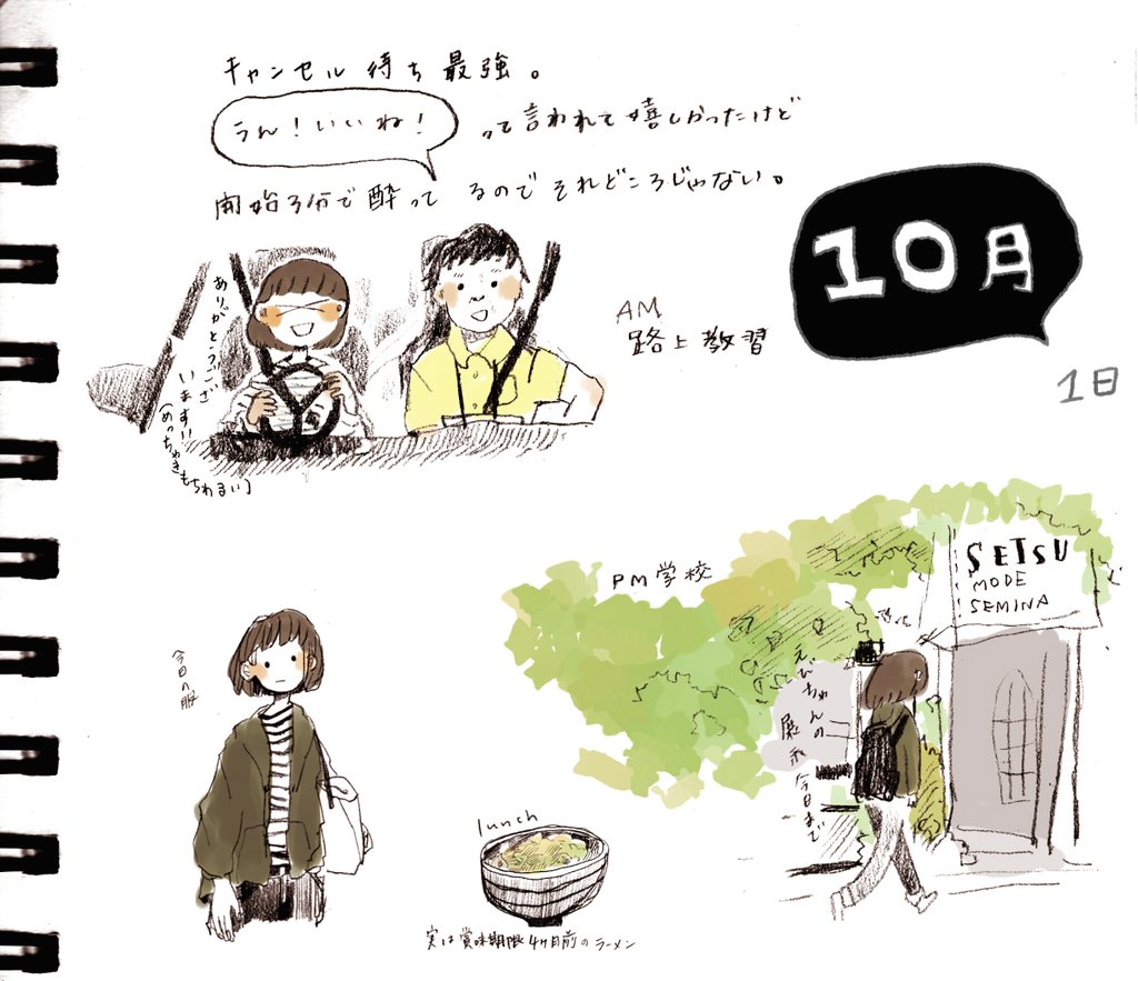 10月1日 
