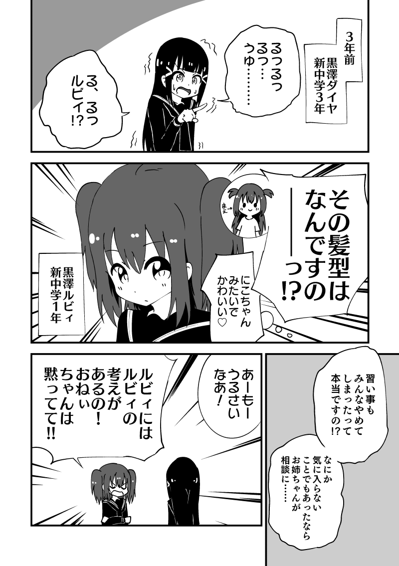 反抗期ルビィと姉の苦悩 