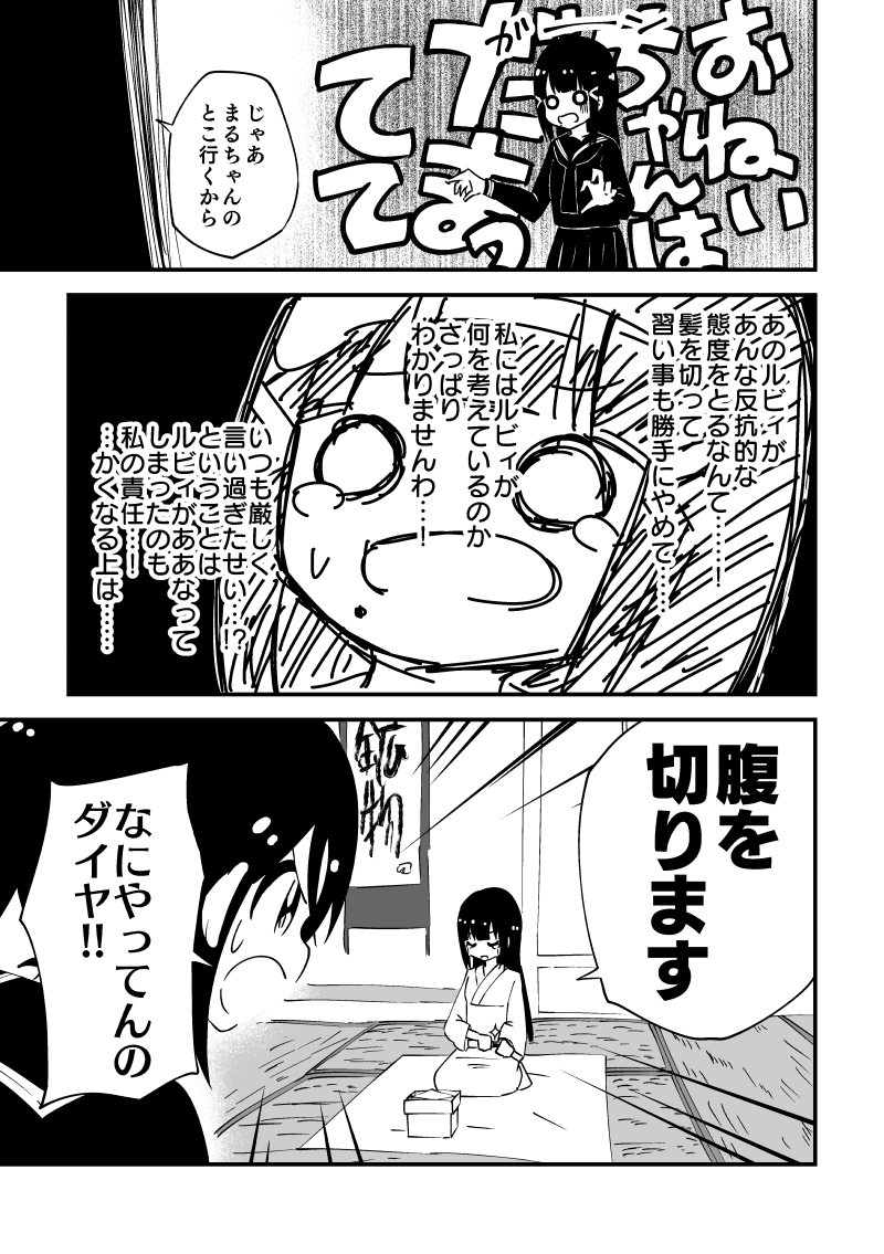 反抗期ルビィと姉の苦悩 