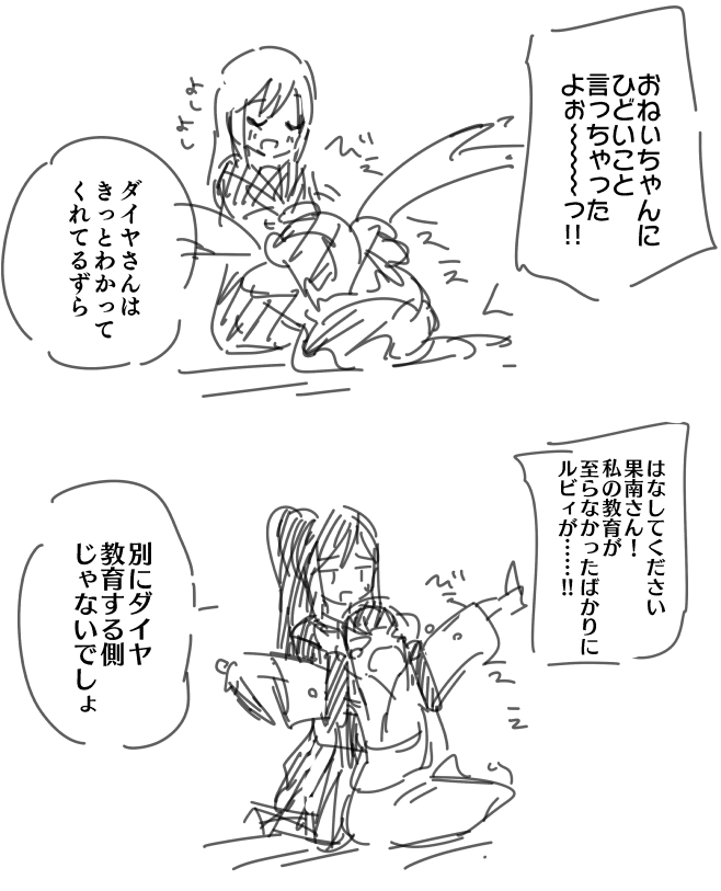 反抗期ルビィと姉の苦悩 