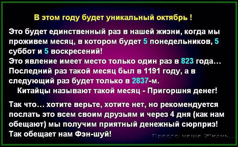 Октябрь удивительный месяц ответы