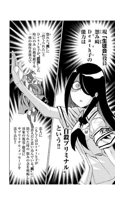 戦闘破壊学園ダンゲロス」全8巻発売中！ 人気キャラ怨み崎De.. | 横田