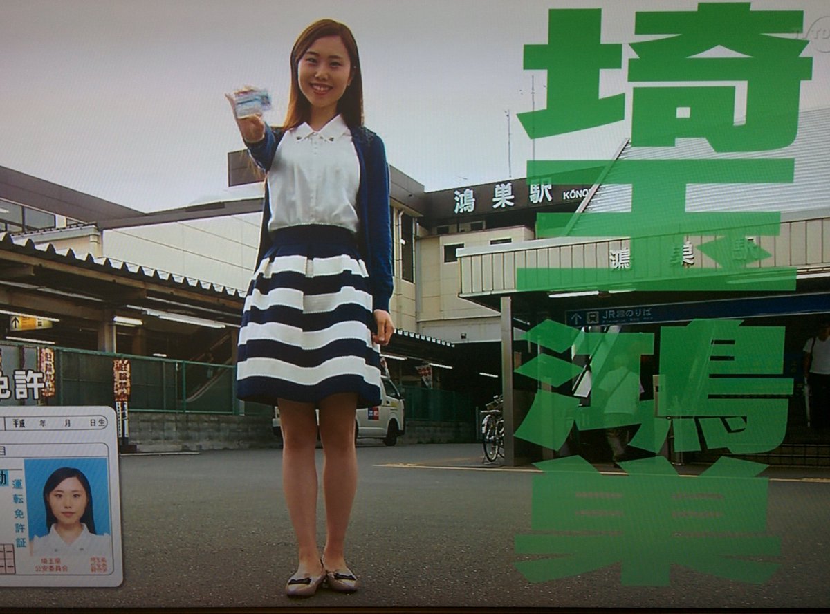 マンションマニア On Twitter 昨日のアド街コレクション 再度録画したの見たけど免許証の写真とコラボさせてて担当者神だわ と思った アーバンガール鴻巣編を2年くらい前にやりましたがその案は浮かばなかった 負けてられない Https T Co Kdmoc2ea4k Twitter