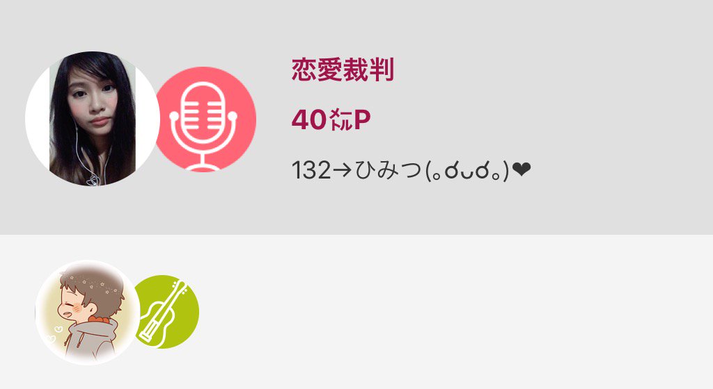 132himitsu's tweet photo. 良かったら聞きに来てください♡

恋愛裁判 / 40㍍P
#nanamusic
#nana民と繋がりたい
#RTした人のnanaサウンド聴きに行く https://t.co/DCwOayqoqo https://t.co/Dq2Aj8N9NA