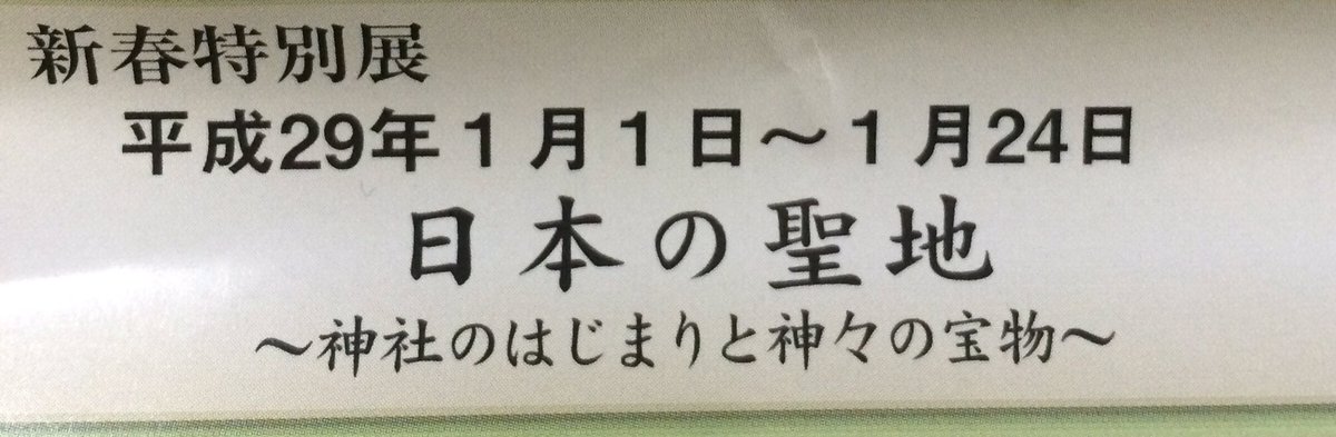 新春特別企画 熱田神社 次郎太刀