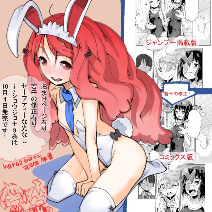 先週、お風邪を引いていてバニーさんになれなかった羽生さんが、リベンジバニーさんに☆という訳で画像のお時間ですよ。
画像にあるように、+掲載時から沢山の修正もされている、コミックス9巻は明後日4日発売です。買って下さいね! 