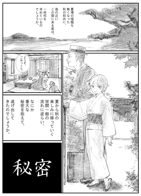 関西ティアで配布したペーパー漫画です。これを読んで本を買いにきて下さった方がいたのが本当にうれしかったです。薄暗いショタです。本は明るいおっさんでした。話の内容が違い過ぎて申し訳ない。でもありがとうございました！ 