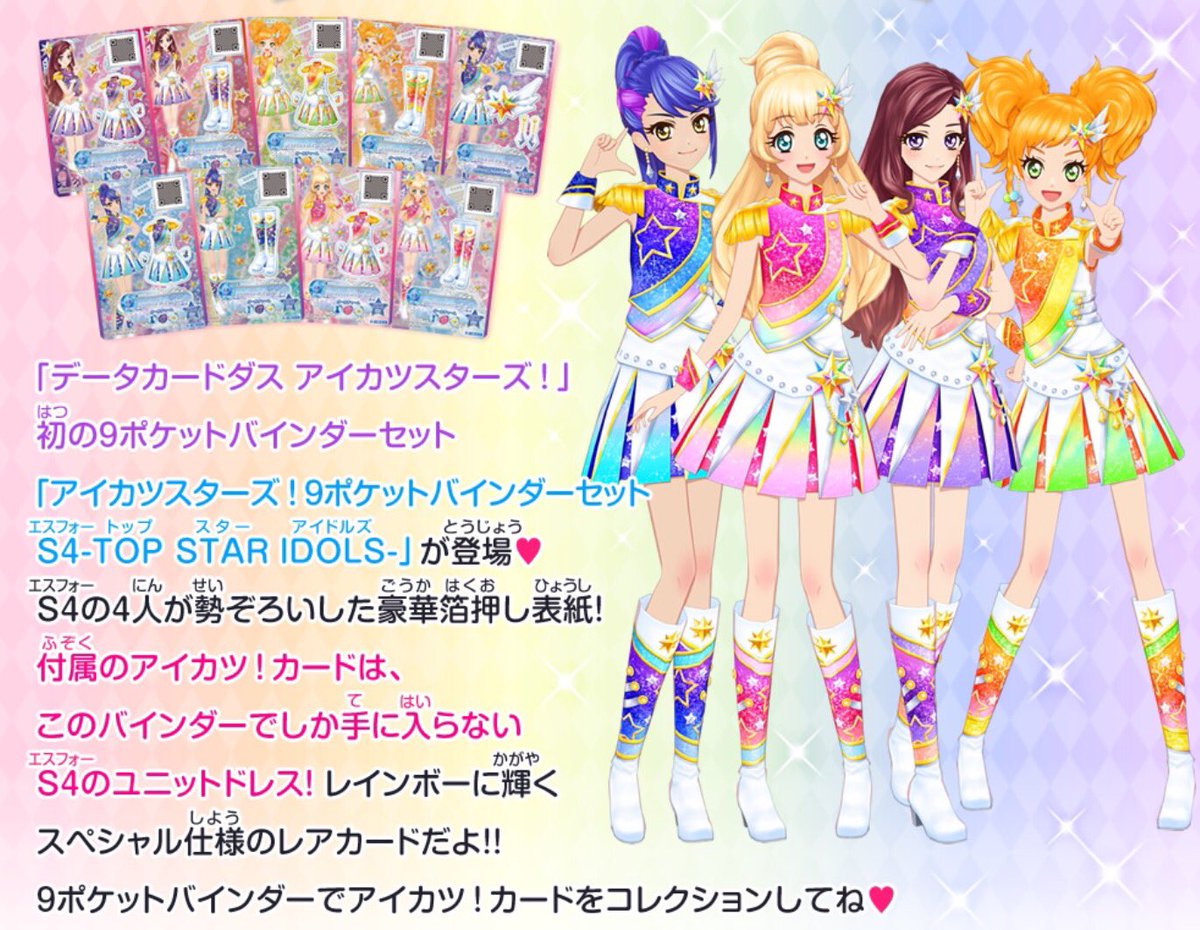 アイカツカード まとめ売り 9ポケットバインダー付き