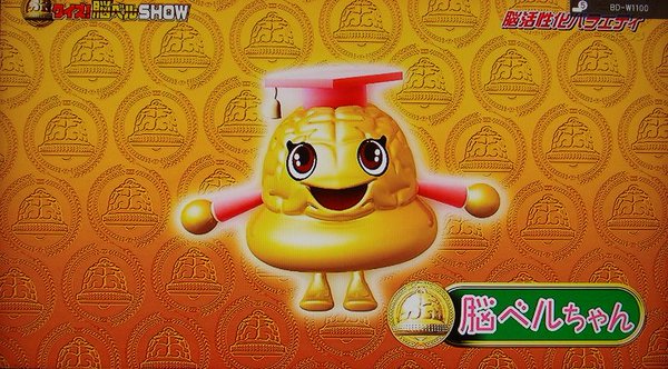 BSフジ『クイズ！脳ベルSHOW』｡明日から月～木の帯番組になるけど
