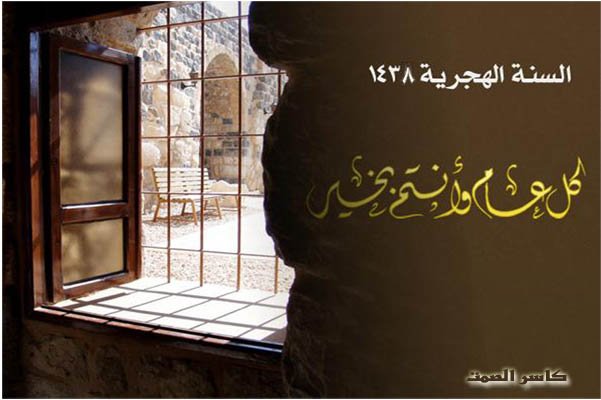 اللهم أجعل بداية عامنا
نهاية أوجاعنا وبداية
أفراحنا والفرج عن أخواننا
والرحمة لأمواتنا
#اللهم_آمين
گل عام وأنتم بخير
#الهجرة_النبويه