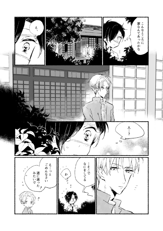 夏休みに田舎の親戚の家に遊びにきた光忠くん(※ショタ)が山で神さま?に会う話① 