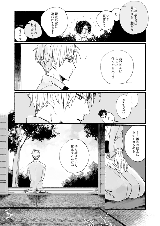 夏休みに田舎の親戚の家に遊びにきた光忠くん(※ショタ)が山で神さま?に会う話① 