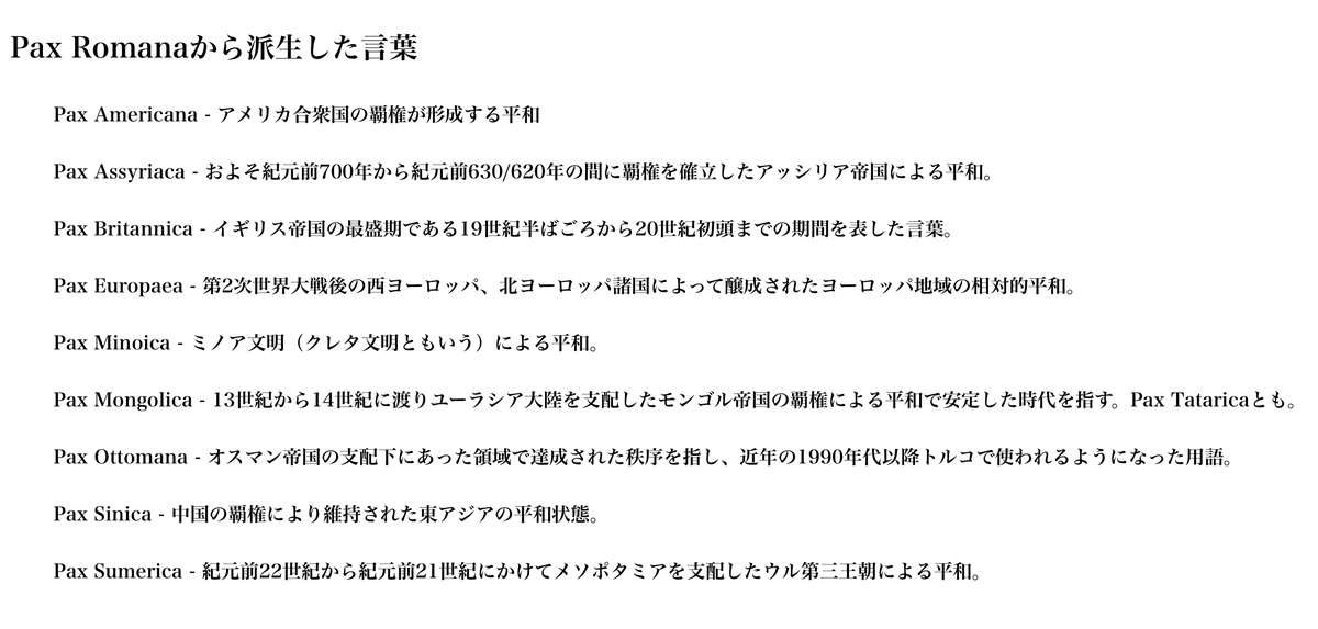 読書猿 独学大全 索引作成中 Pa Twitter かっこいいラテン語 Pax Romana パクス ロマーナ ローマの平和 ローマ帝国の支配領域 地中海世界 内における平和を指す語 エドワード ギボンが ローマ帝国衰亡史 のなかで五賢帝の時代を 人類史上もっとも