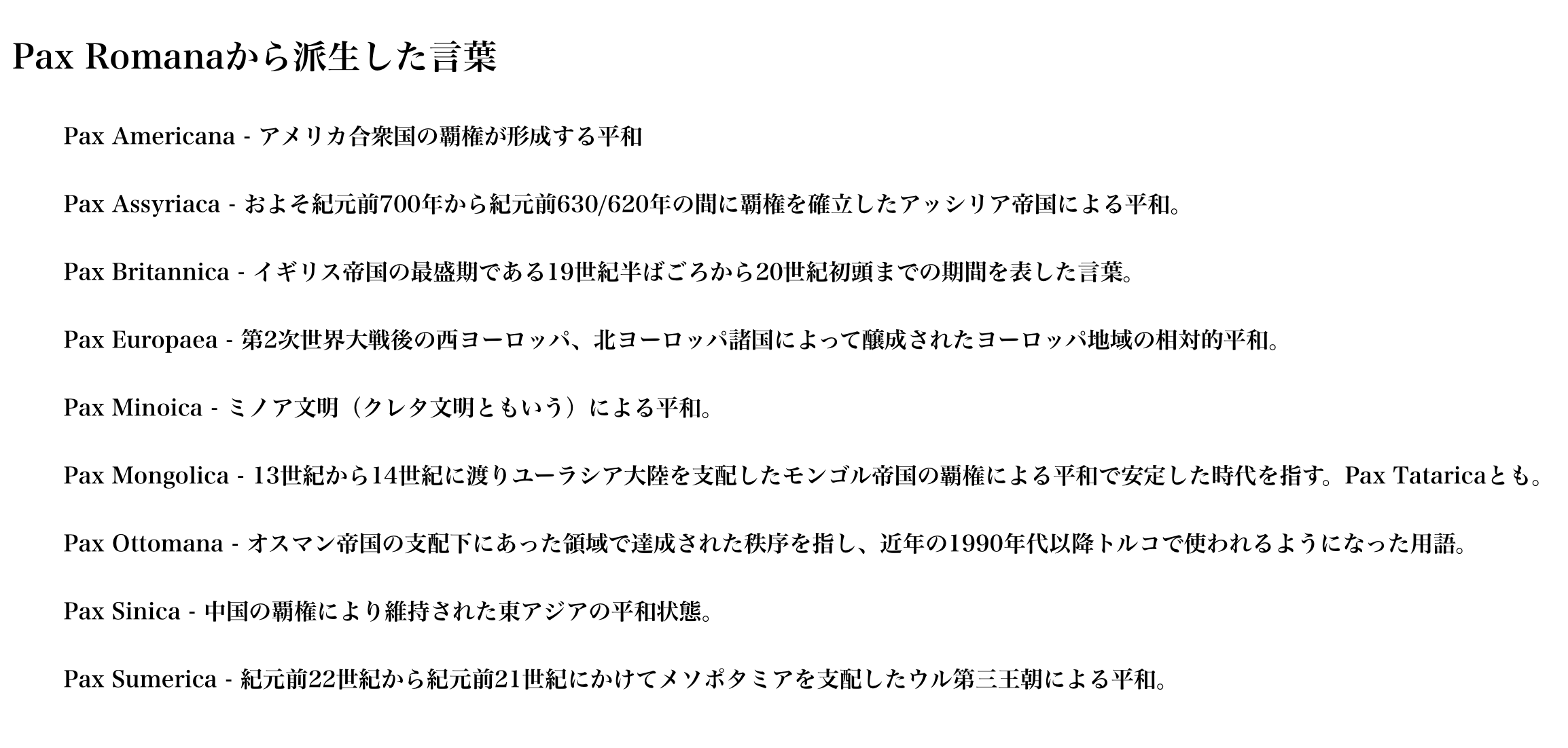 読書猿 独学大全 13刷24万部 紙 電書 かっこいいラテン語 Pax Romana パクス ロマーナ ローマの平和 ローマ帝国の支配領域 地中海世界 内における平和を指す語 エドワード ギボンが ローマ帝国衰亡史 のなかで五賢帝の時代を 人類