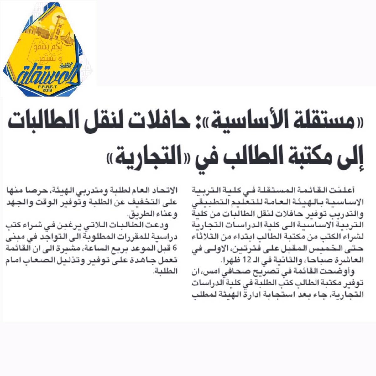 Mostaqilla_sec's tweet photo. بعد استجابة ادارة الهيئة لمطلب الاتحاد العام 
"بأيادي مستقلة"

#التطبيقي #paaet #القائمة_المستقلة 💛💙 https://t.co/T0dRWzknYw