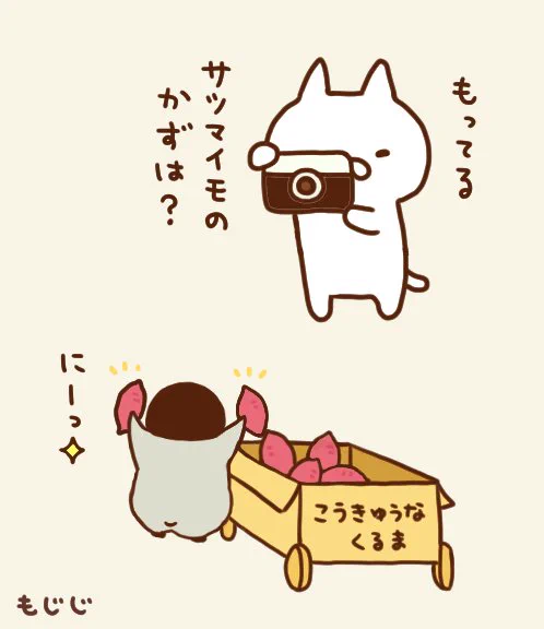 🍠とれた 