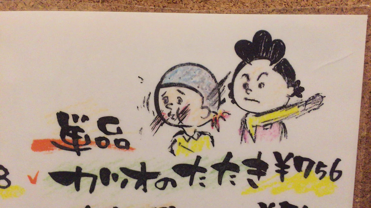 『カツオのたたき』ってそっちかよｗｗｗこれ見たらある意味頼みたくなるかもｗｗｗ