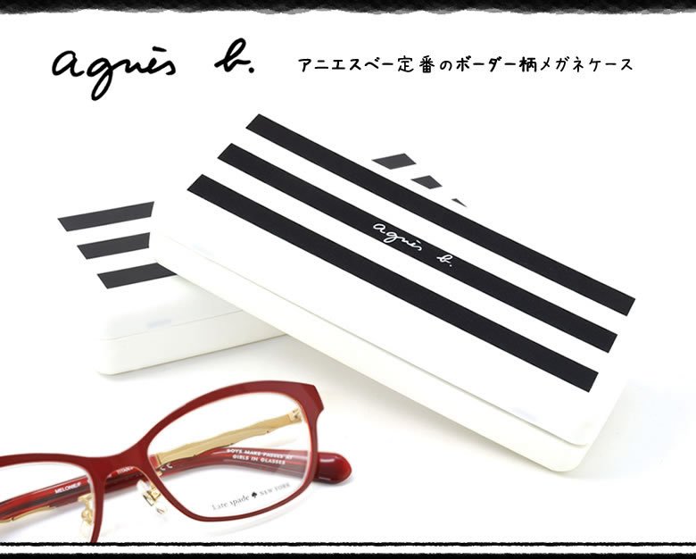 大人かわいいアクセサリーの店 アニエスベー Agnes B メガネケースagnes Case2 めがねケース 眼鏡ケース ブランド シンプル かわいい お洒落 おしゃれ プレゼント T Co Asdgsh2gzk