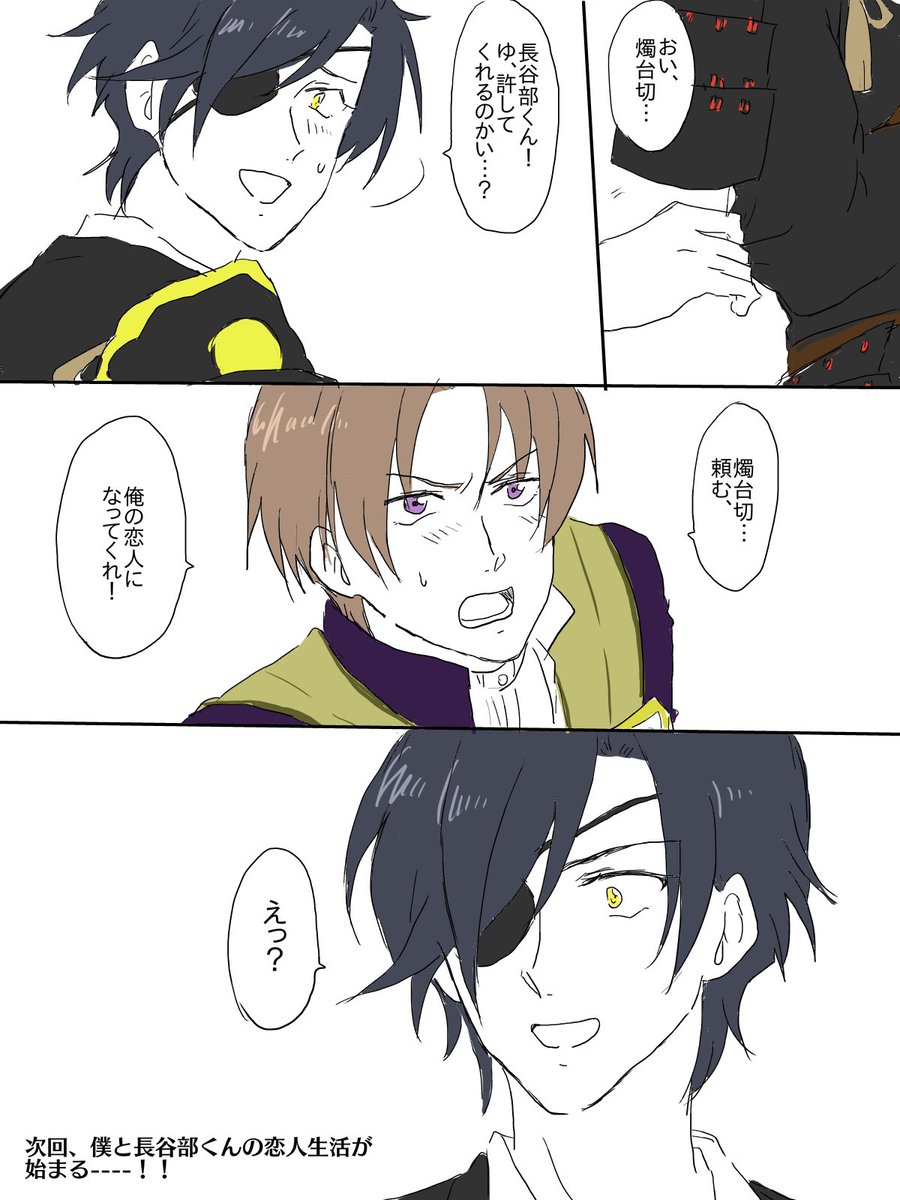 恋人の真似事してるうちに本当に恋に落ちる系ラブコメが始まりそうな燭へしでした… 