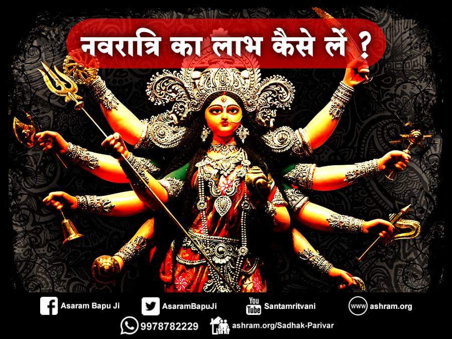 asharamjibapu_'s tweet photo. नवरात्रि में शुभ संकल्पों को पोषित करने, रक्षित करने और शत्रुओं को मित्र बनाने वाले मंत्र की सिद्धि का योग होता है । https://t.co/KzF14L6HMQ https://t.co/CaCSSwYsV8