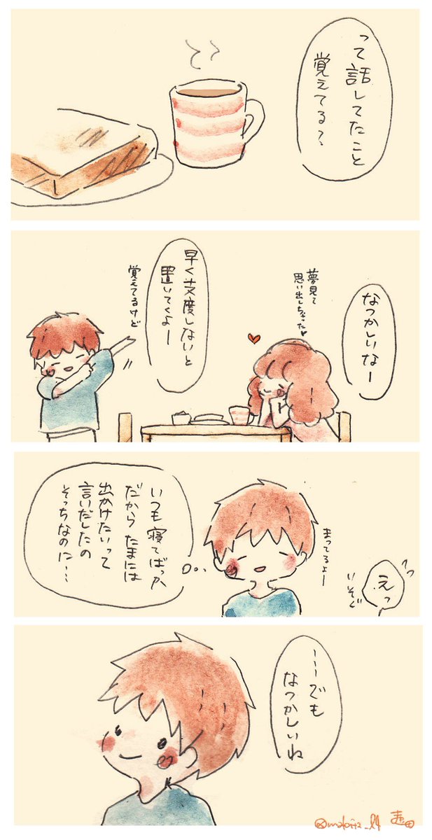「あの頃も幸せだったね」と笑いながら、 