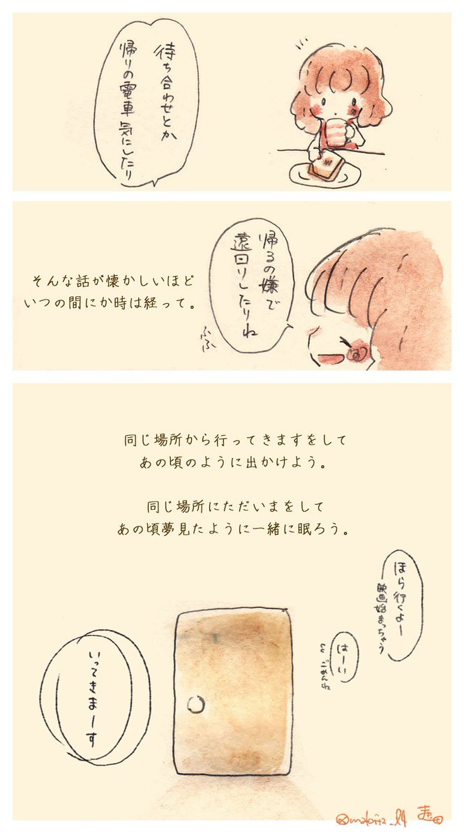 「あの頃も幸せだったね」と笑いながら、 