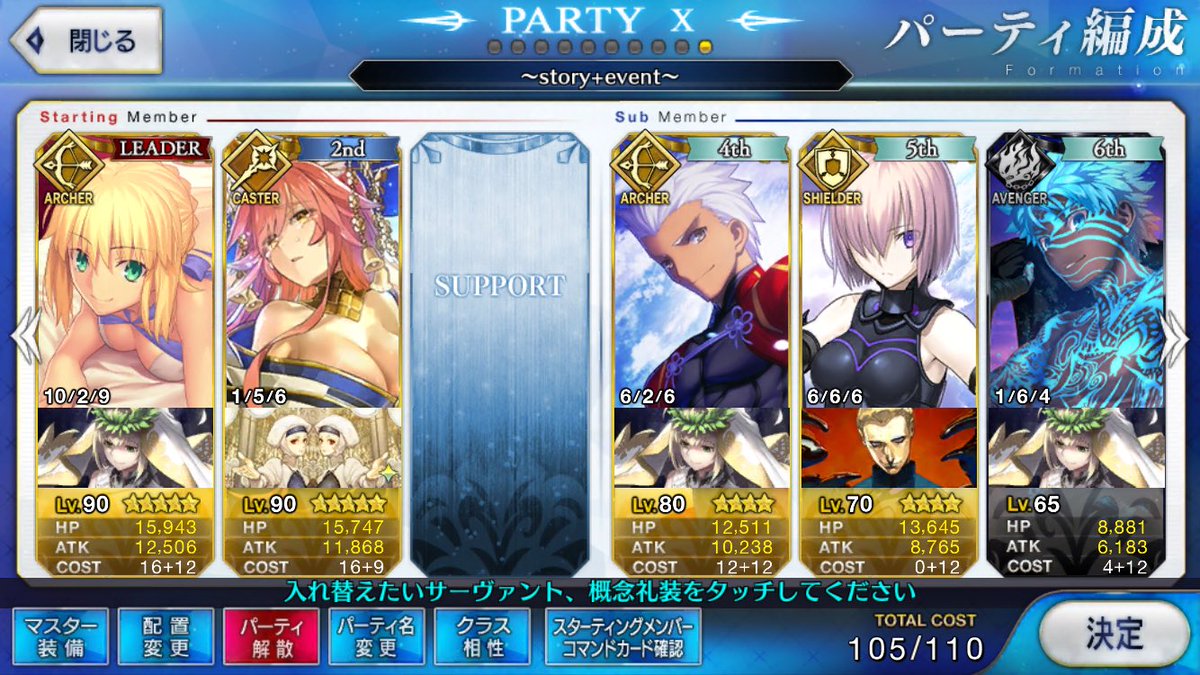 メモ Fgo高難易度攻略pt Togetter