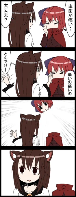 #深夜の真剣お絵描き60分一本勝負
お題の赤蛮奇で四コマ
痛いのとんでったぁー 