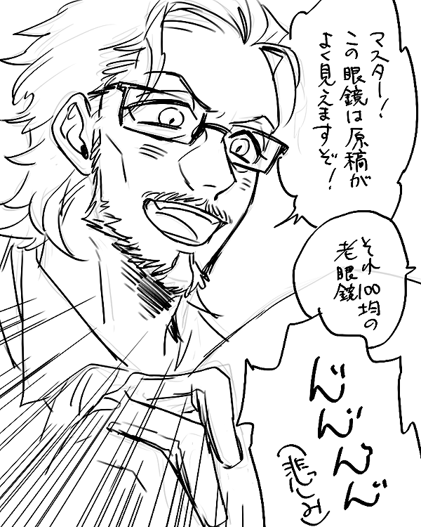 眼鏡のシェイクスピア先生 