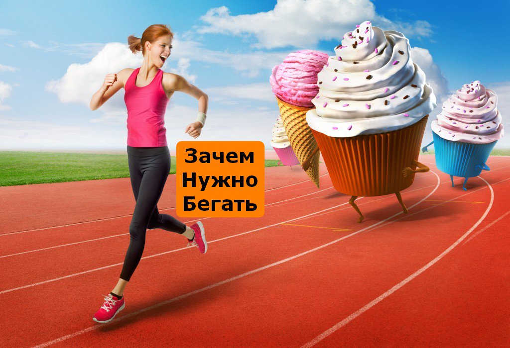 Девушка бежит смешная картинка